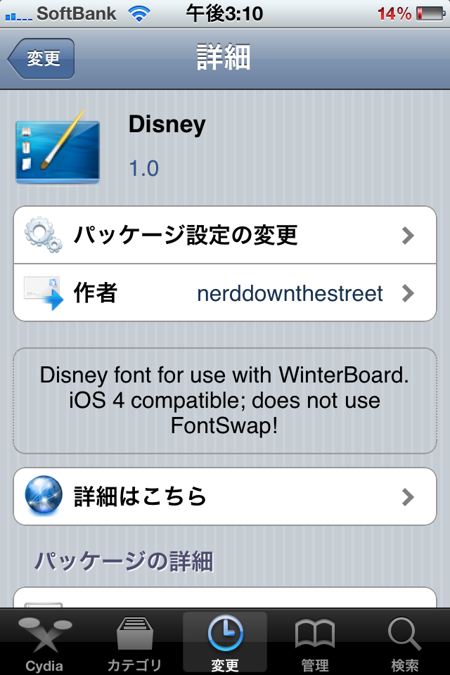 Winterboardテーマ Disney Ipony